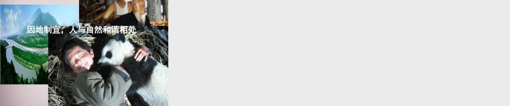 七年级历史与社会上册 第三单元 第2课 第3框 富庶的四川盆地课件 人教版 课件