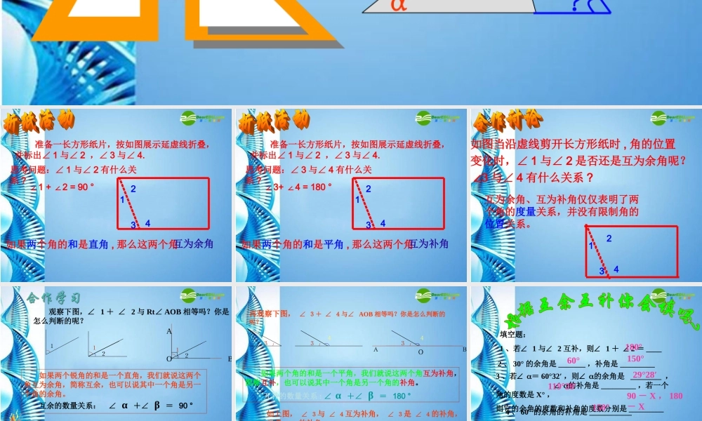 七年级数学上册 7.6 余角和补角课件 浙教版 课件