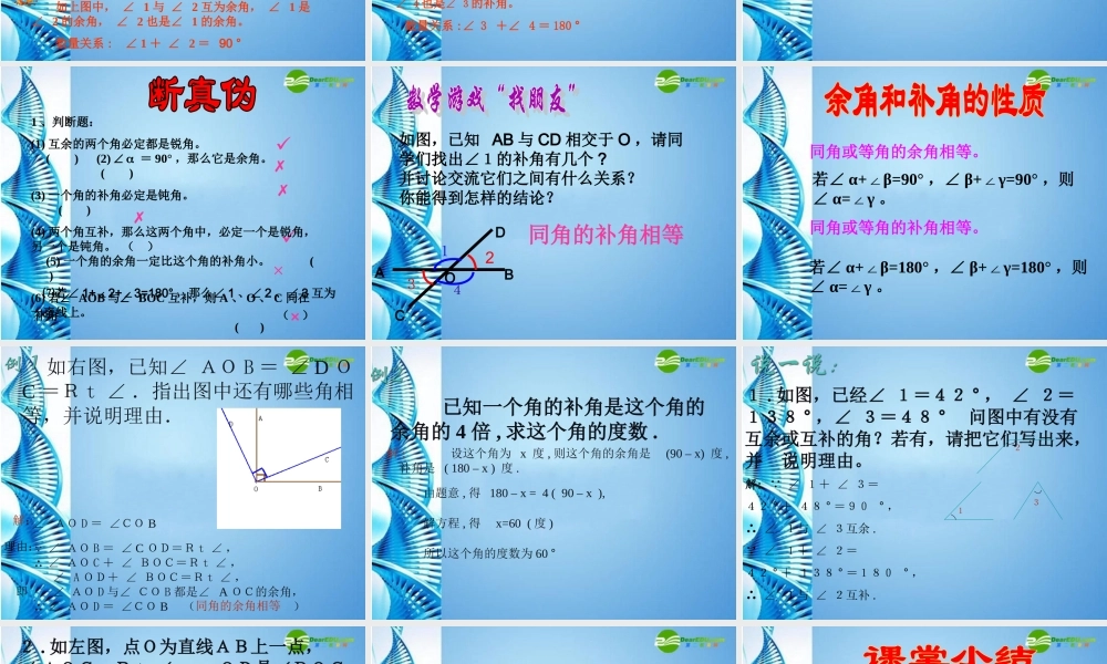 七年级数学上册 7.6 余角和补角课件 浙教版 课件
