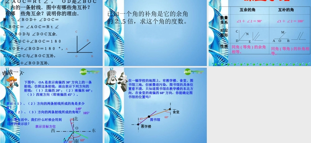 七年级数学上册 7.6 余角和补角课件 浙教版 课件
