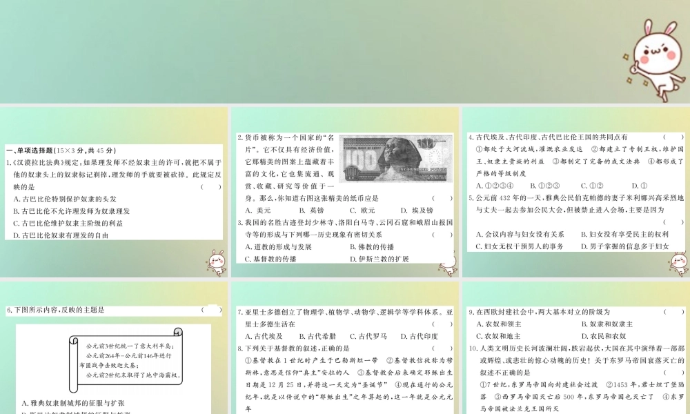 九年级历史上册 期中综合测试卷课件 岳麓版 课件