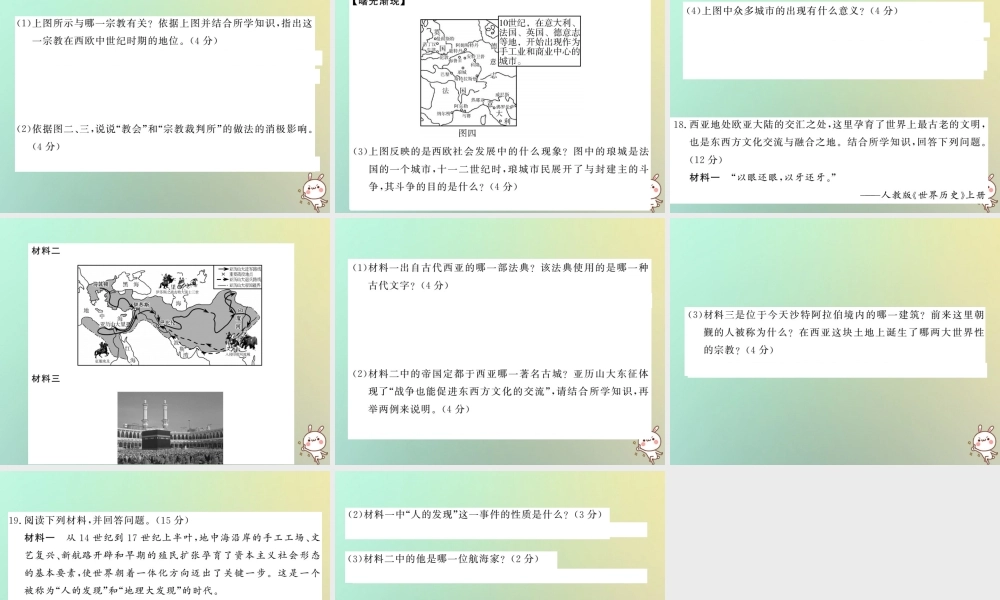 九年级历史上册 期中综合测试卷课件 岳麓版 课件