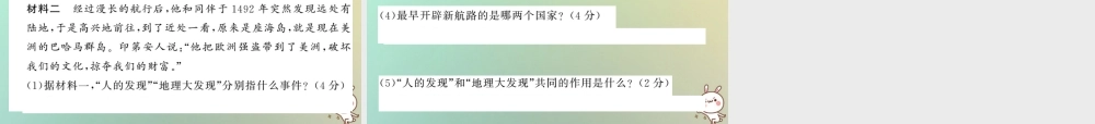 九年级历史上册 期中综合测试卷课件 岳麓版 课件