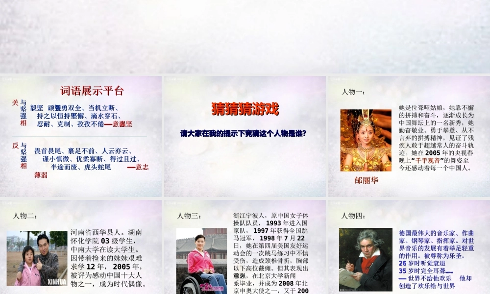 七年级政治下册 第六课 让我们选择坚强课件 新人教版 课件