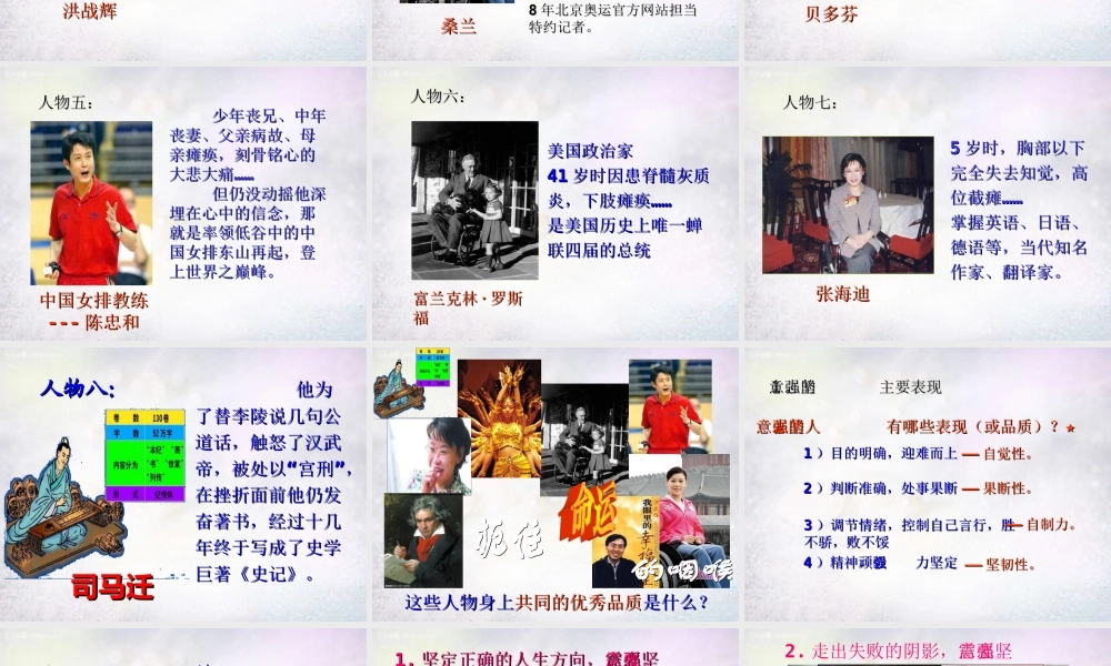 七年级政治下册 第六课 让我们选择坚强课件 新人教版 课件