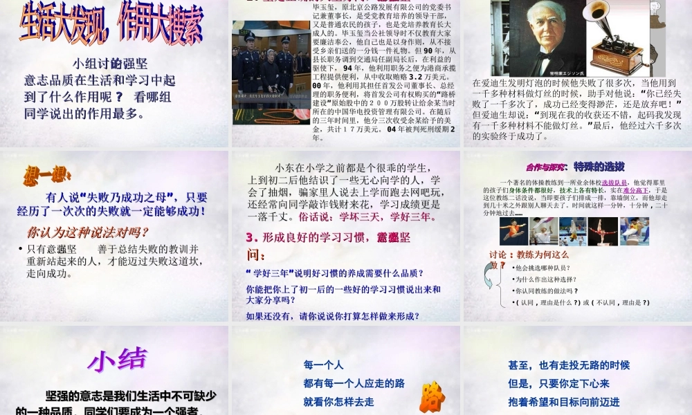 七年级政治下册 第六课 让我们选择坚强课件 新人教版 课件