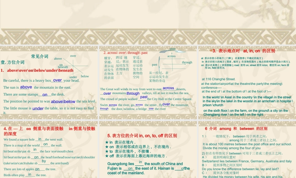 prepositions介词新课标 人教版 课件