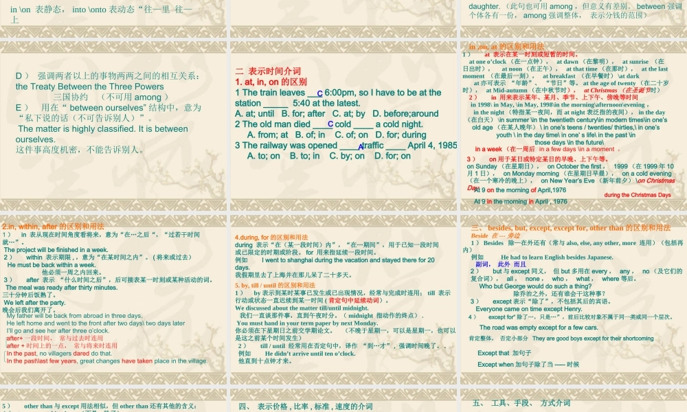 prepositions介词新课标 人教版 课件