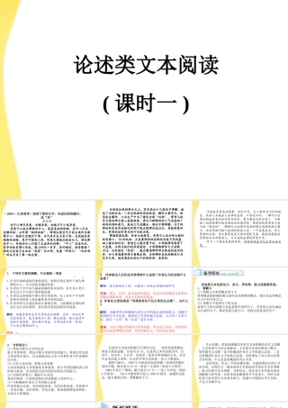 11—12年高三语文论述类文本阅读13课件