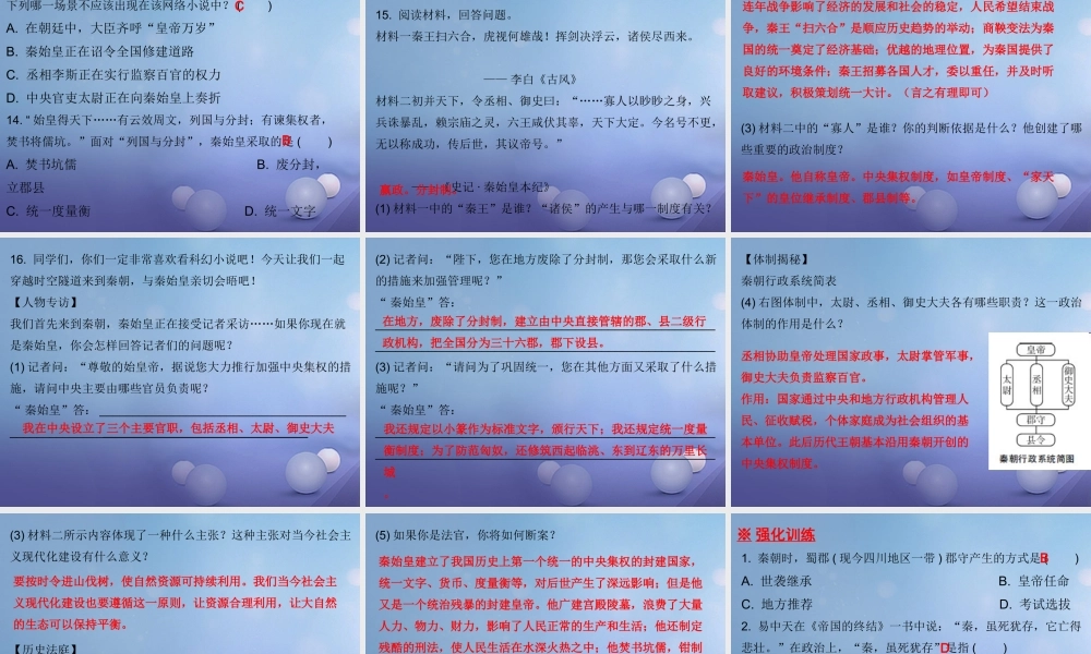 七年级历史上册 第3单元 秦汉时期 统一多民族国家的建立和巩固 第9课 秦统一中国课件 新人教版 课件