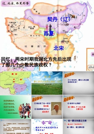 七年级历史下册 第12课 蒙古族的兴起和元朝统一全国课件 中华书局版 课件