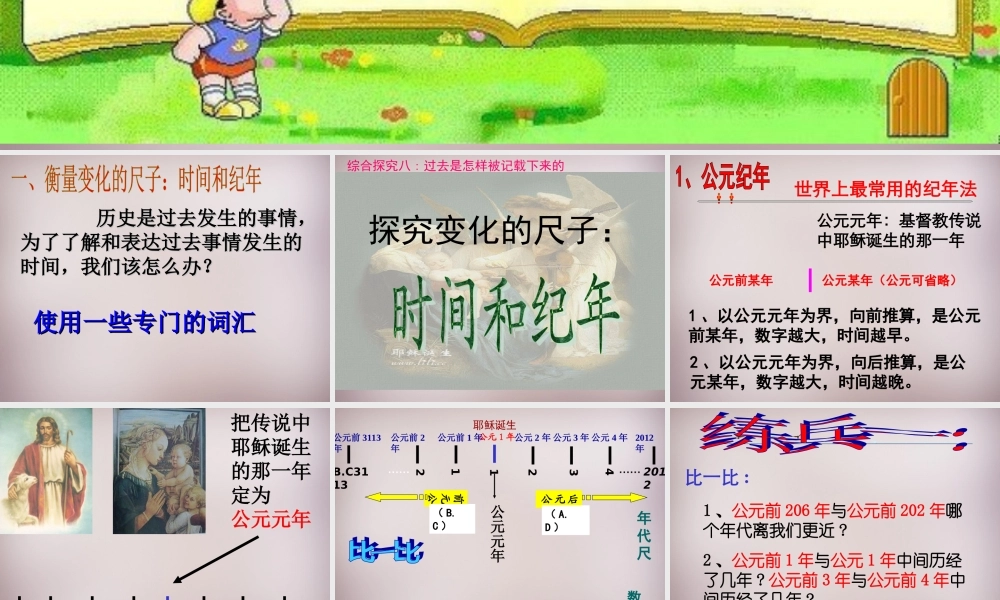 七年级历史与社会下册 第八单元 综合探究八 过去是怎么被记载下来的课件 人教版 课件