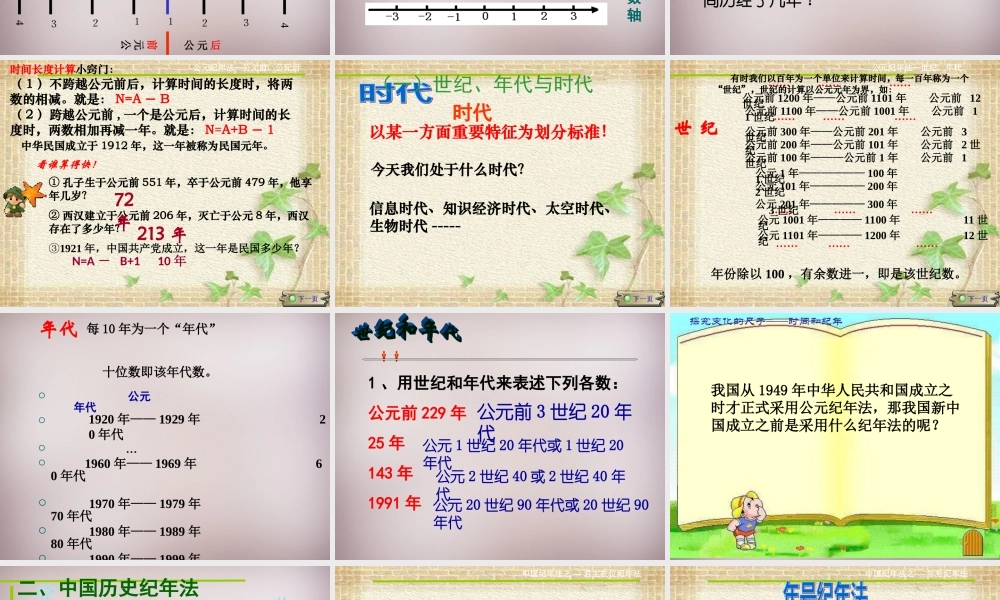 七年级历史与社会下册 第八单元 综合探究八 过去是怎么被记载下来的课件 人教版 课件