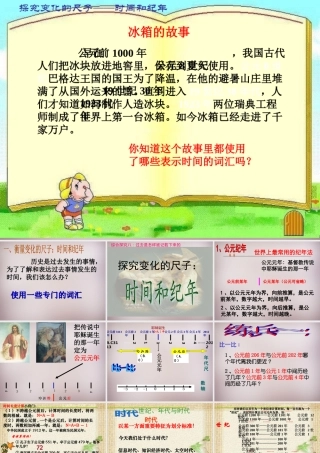 七年级历史与社会下册 第八单元 综合探究八 过去是怎么被记载下来的课件 人教版 课件