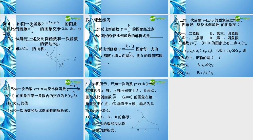 中考数学第一轮复习 第12课 反比例函数课件 苏科版 课件