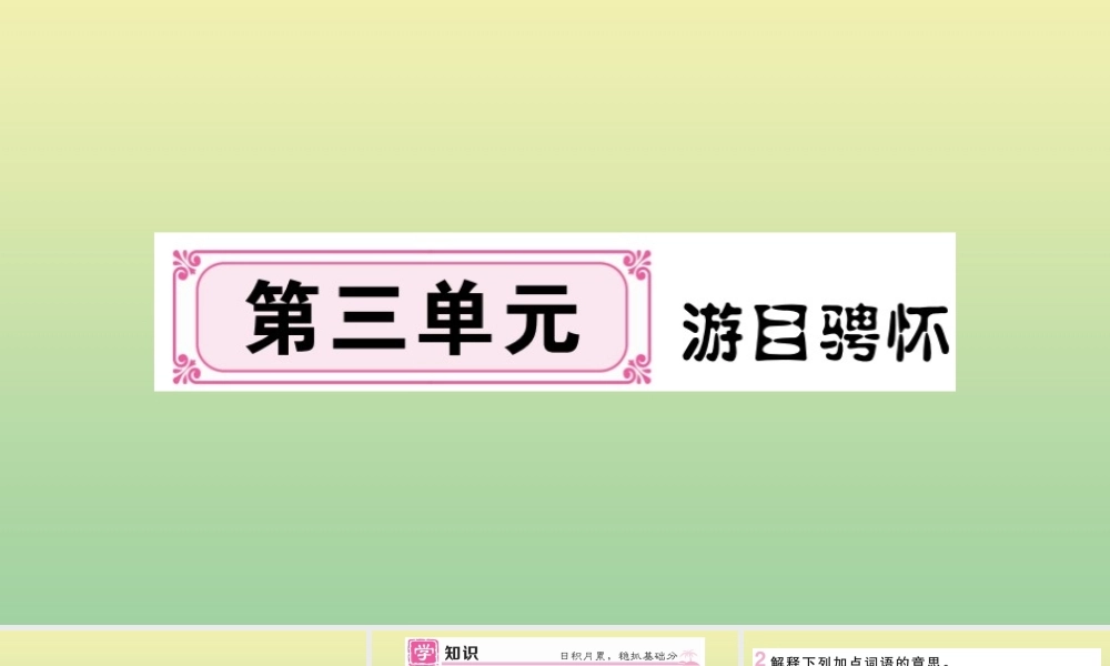 (河南专版)九年级语文上册 第三单元 10 岳阳楼记作业课件 新人教版 课件