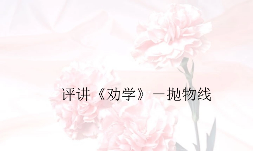 scg2zbsx05112503 高二数学双曲线  抛物线ppt课件集三 高二数学双曲线  抛物线ppt课件集三