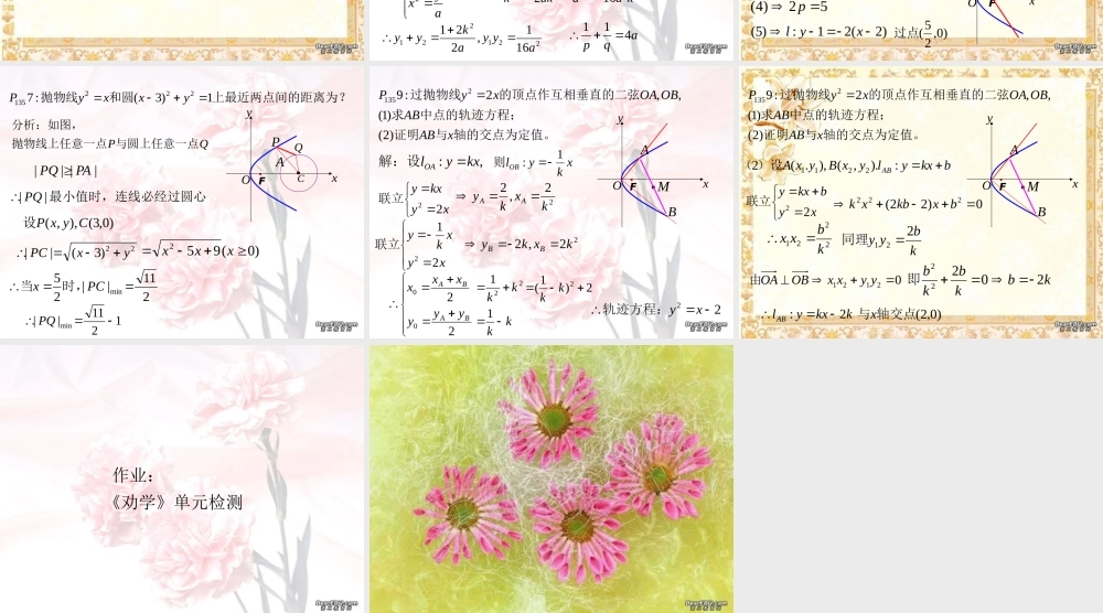 scg2zbsx05112503 高二数学双曲线  抛物线ppt课件集三 高二数学双曲线  抛物线ppt课件集三