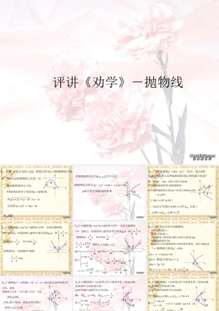 scg2zbsx05112503 高二数学双曲线  抛物线ppt课件集三 高二数学双曲线  抛物线ppt课件集三