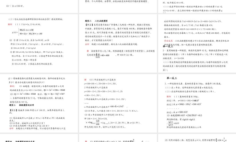 (学案与测评)高考数学总复习 第三单元第六节 函数模型及其应用精品课件 苏教版 课件-2