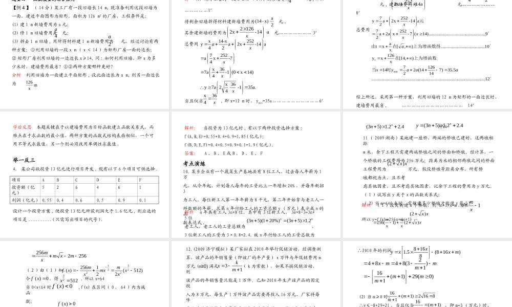 (学案与测评)高考数学总复习 第三单元第六节 函数模型及其应用精品课件 苏教版 课件-2