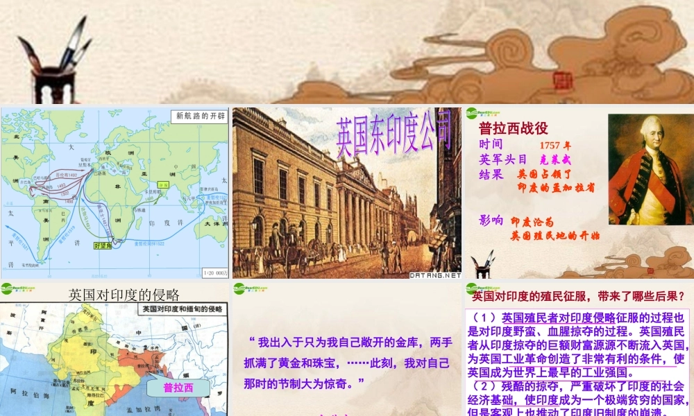 九年级历史上册 第21课(印度的殖民化和印度人民的抗英斗争)课件 华师大版 课件