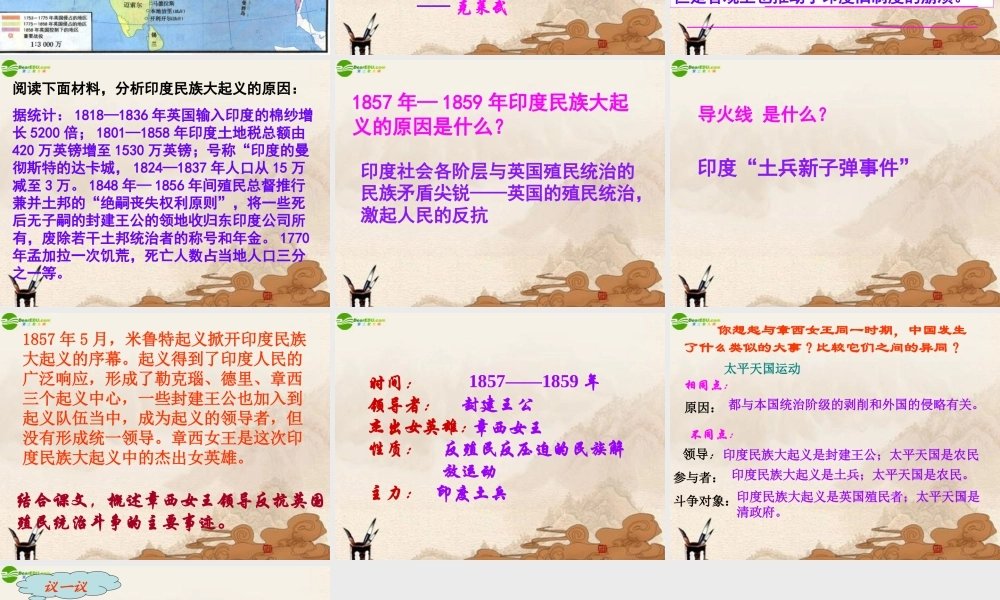 九年级历史上册 第21课(印度的殖民化和印度人民的抗英斗争)课件 华师大版 课件