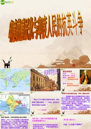九年级历史上册 第21课(印度的殖民化和印度人民的抗英斗争)课件 华师大版 课件