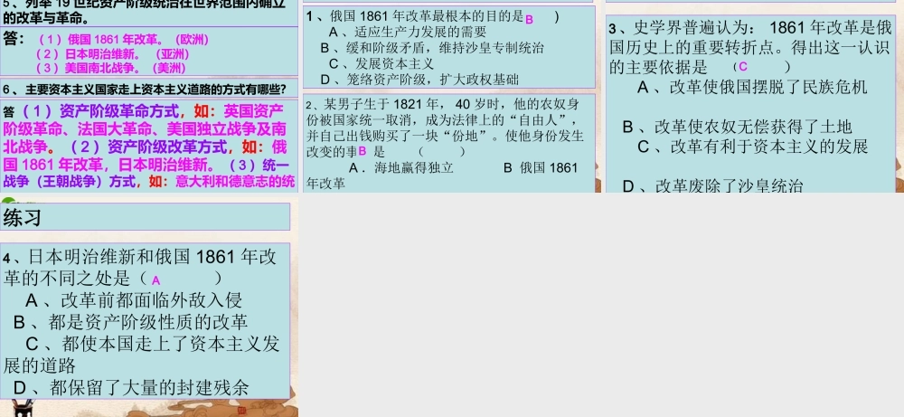九年级历史上册 第23课(俄国农奴制改革)课件 华师大版 课件