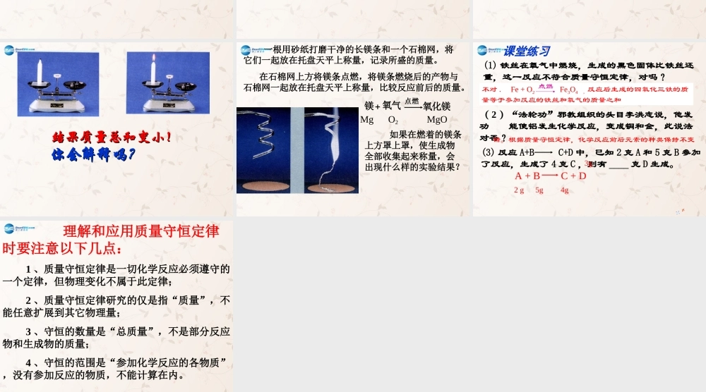 九年级化学上册 第五单元 课题1 质量守恒定律课件2 (新版)新人教版 课件