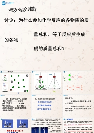 九年级化学上册 第五单元 课题1 质量守恒定律课件2 (新版)新人教版 课件