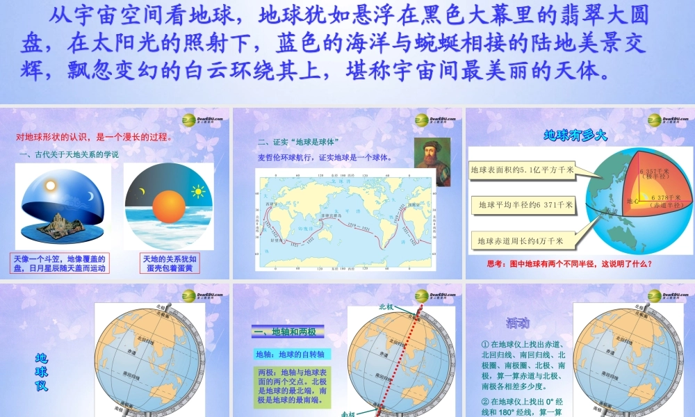 七年级地理上册 第二章 第一节 认识地球课件 湘教版 课件