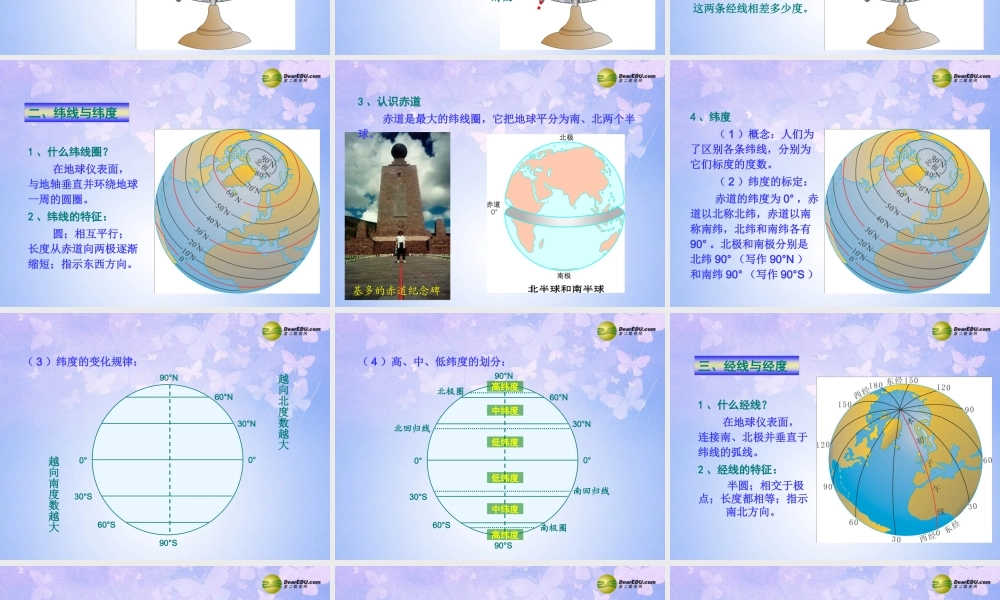 七年级地理上册 第二章 第一节 认识地球课件 湘教版 课件