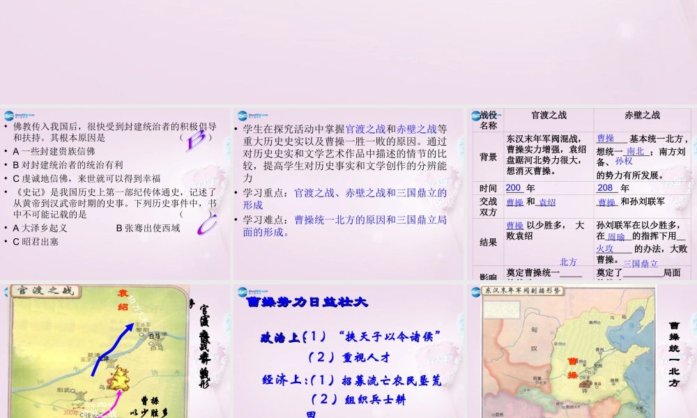 七年级历史上册 第18课(三国鼎立)课件 新人教版 课件