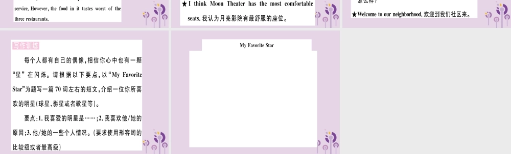 (通用版)八年级英语上册 Unit 4 What s the best movie theater(第6课时)习题课件 (新版)人教新目标版 课件