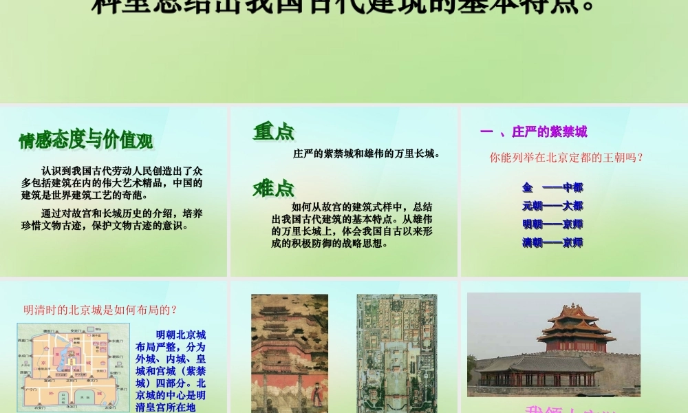 七年级历史下册 第三单元 第21课 建筑工程传不朽课件 冀教版 课件