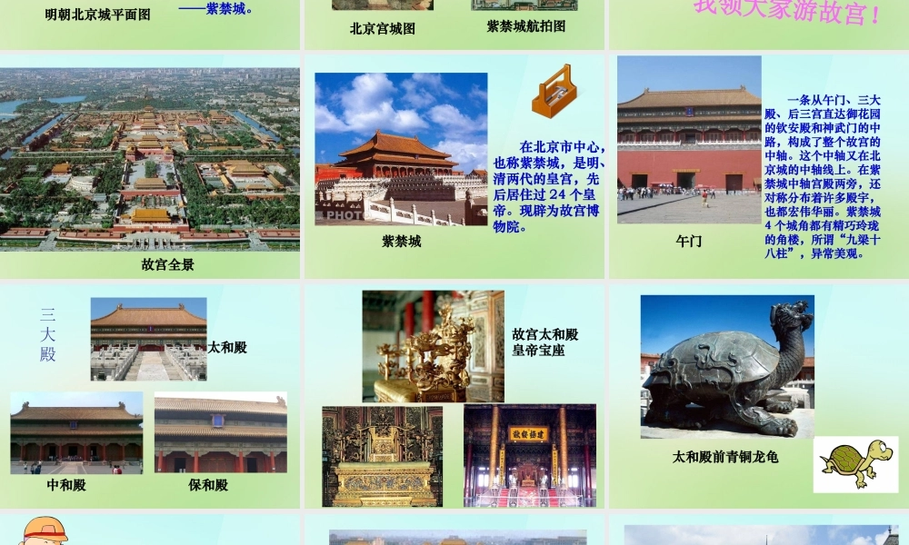 七年级历史下册 第三单元 第21课 建筑工程传不朽课件 冀教版 课件