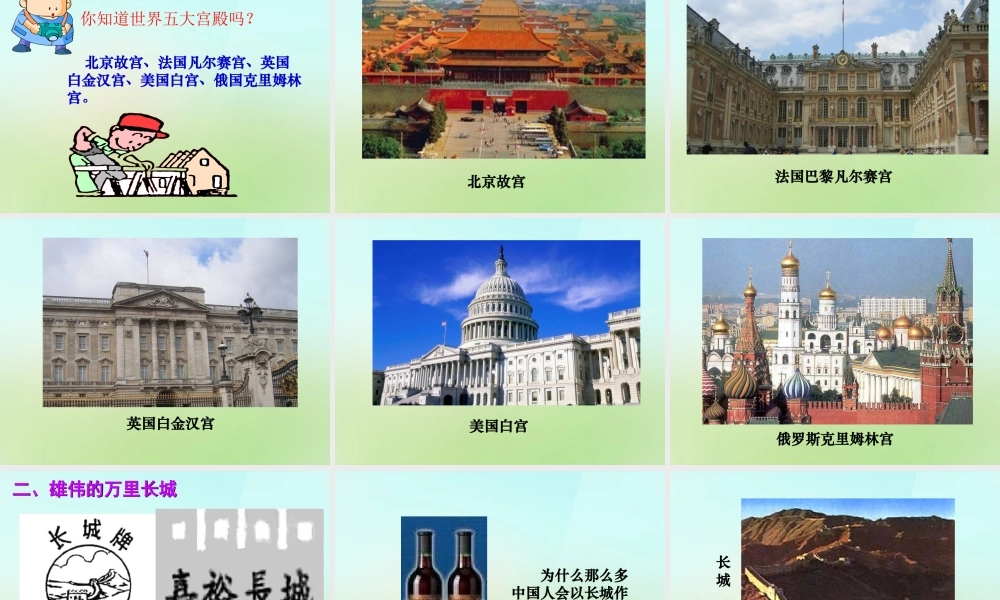 七年级历史下册 第三单元 第21课 建筑工程传不朽课件 冀教版 课件