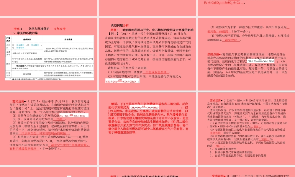 (滨州专版)中考化学总复习 第一部分 系统复习 成绩基石 第十一单元 化学与社会发展课件 鲁教版 课件