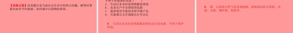 (滨州专版)中考化学总复习 第一部分 系统复习 成绩基石 第十一单元 化学与社会发展课件 鲁教版 课件