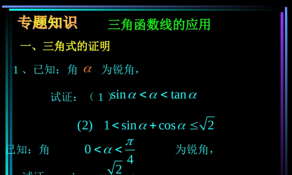§403、404习题课 新教材高一数学三角函数全部课件[整理28个]