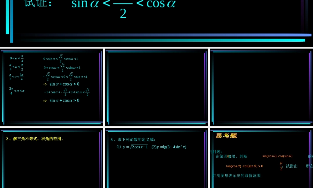 §403、404习题课 新教材高一数学三角函数全部课件[整理28个]