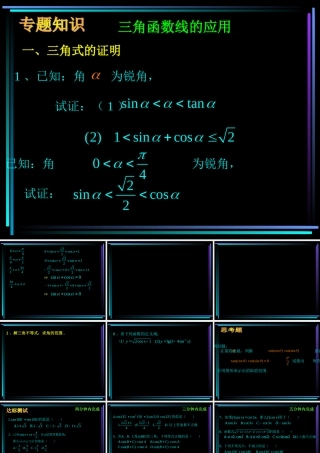 §403、404习题课 新教材高一数学三角函数全部课件[整理28个]