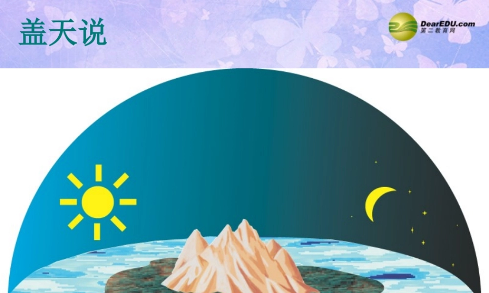 七年级地理上册 第二章 第一节 认识地球(第5课时)课件 湘教版 课件