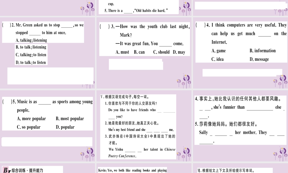 (通用版)八年级英语上册 Unit 3 I m more outgoing than my sister(第5课时)习题课件 (新版)人教新目标版 课件