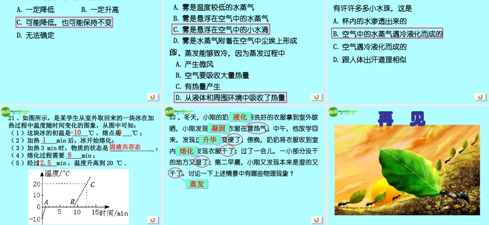 中考物理第一轮复习课件 物态变化 人教新课标版  课件