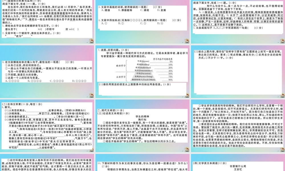 (贵州专版)九年级语文上册 第五单元 检测卷作业课件 新人教版 课件