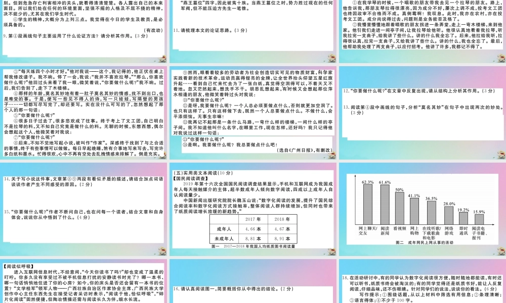 (贵州专版)九年级语文上册 第五单元 检测卷作业课件 新人教版 课件