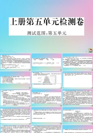 (贵州专版)九年级语文上册 第五单元 检测卷作业课件 新人教版 课件