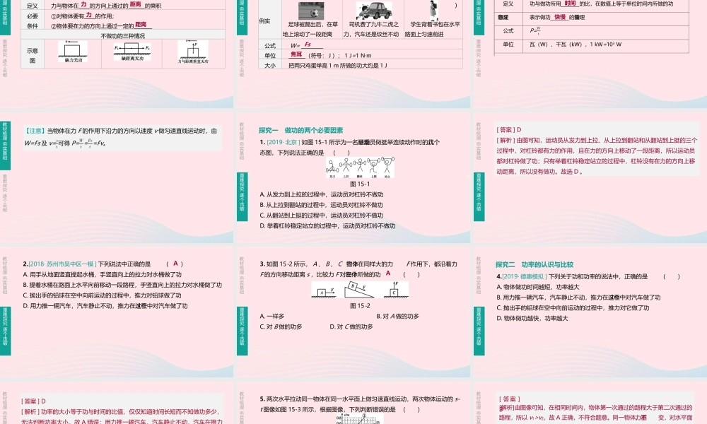 中考物理 第13课时(功和功率)复习课件